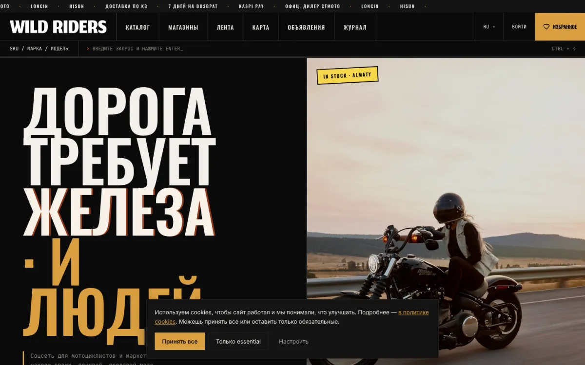 Wild Riders — whub.kz